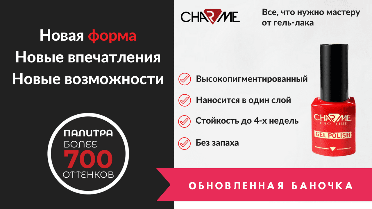 Обновленная баночка charme